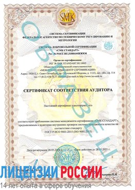 Образец сертификата соответствия аудитора Путилково Сертификат ISO 9001